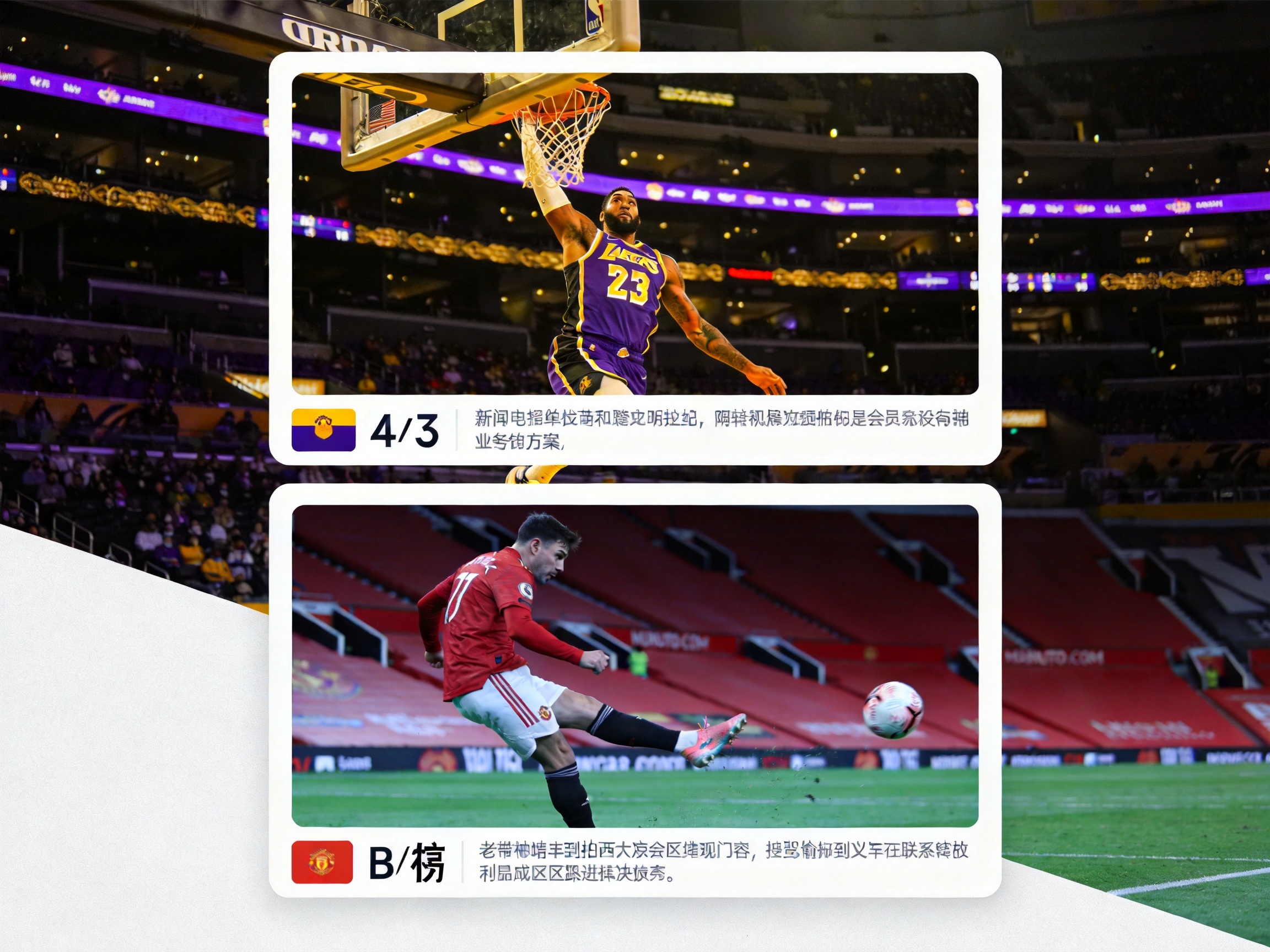 8688体育 湖人凯尔特人 集锦